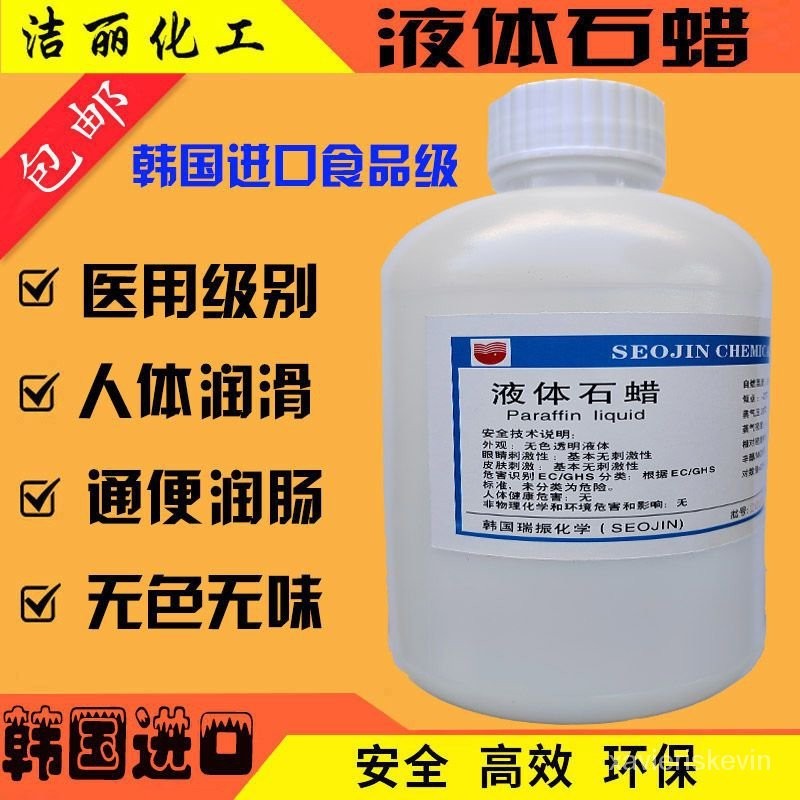 齣清價🔥500ml液體石蠟 食品級 玉石保養上色 文玩包漿油 機器潤滑油 玉器玉石保养 安全無毒 文玩油润滑油 a404