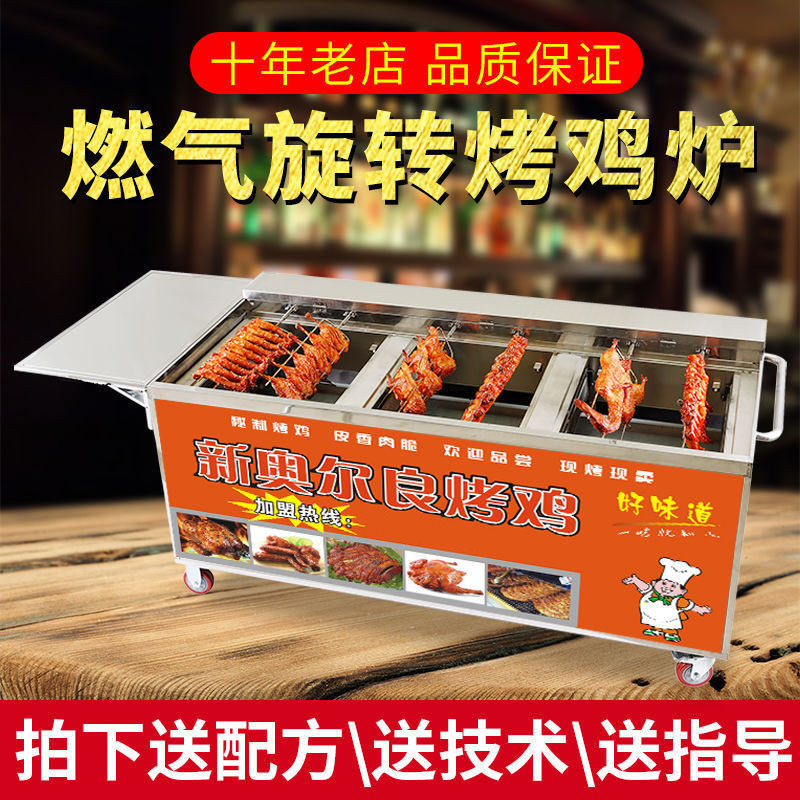 ｛秒殺｝搖滾烤雞爐旋轉自動木炭燃氣煤氣商用無煙奧爾良越南雞翅雞腿烤箱