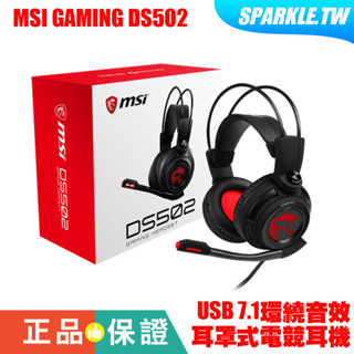 全新盒裝 微星 MSI GAMING DS502 耳罩式 電競耳機 USB 7.1環繞立體聲 麥克風 麥克風 電競耳麥