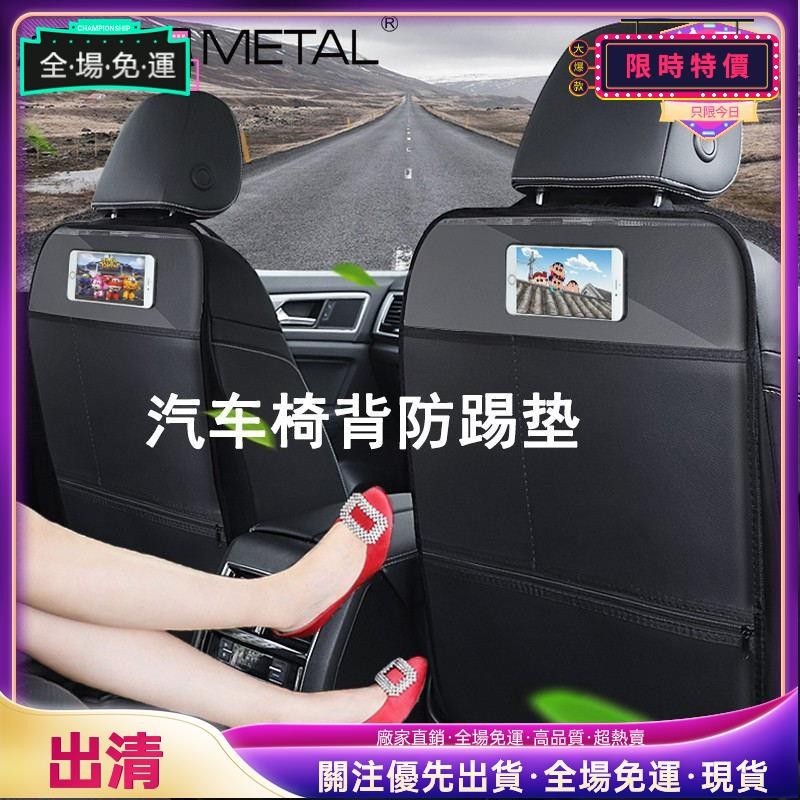 限時特價🚗PU皮革 汽車座椅保護墊 通用內飾汽車 後座防踢墊 汽車防兒童踢腳墊配件