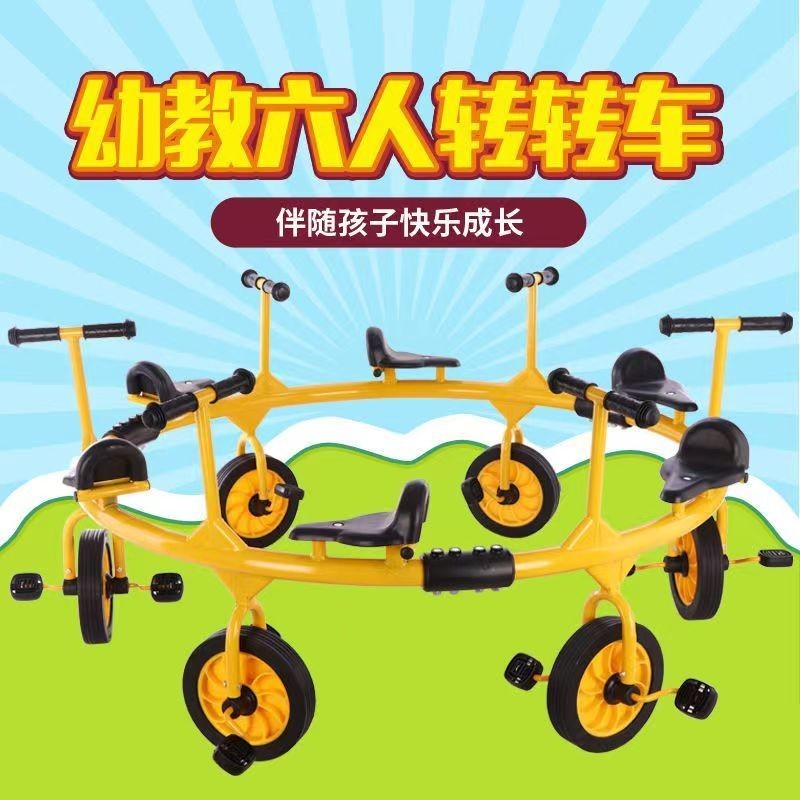 幼兒園 轉轉車 四人 六人 八人 協力車 幼敎戶外 玩具 腳踏車 兒童 三輪車