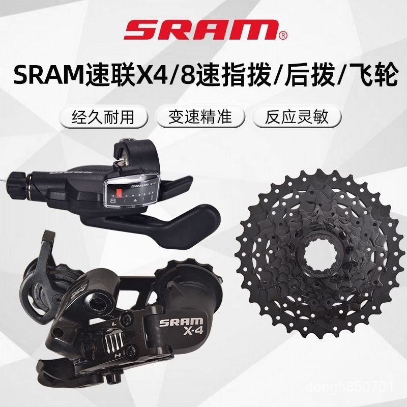 熱賣爆款速聯SRAM山地自行車X4指撥後撥飛輪7/8速長腿中腿21/24變速器套件