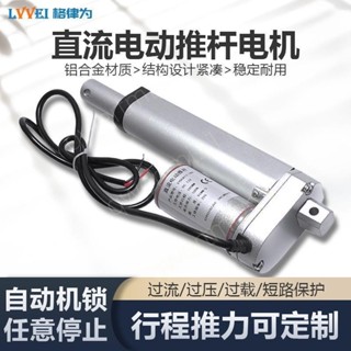 #新品#熱賣 直流電動推桿電機行程20mm1000mm12V24V伸縮桿升降器推窗密室馬達