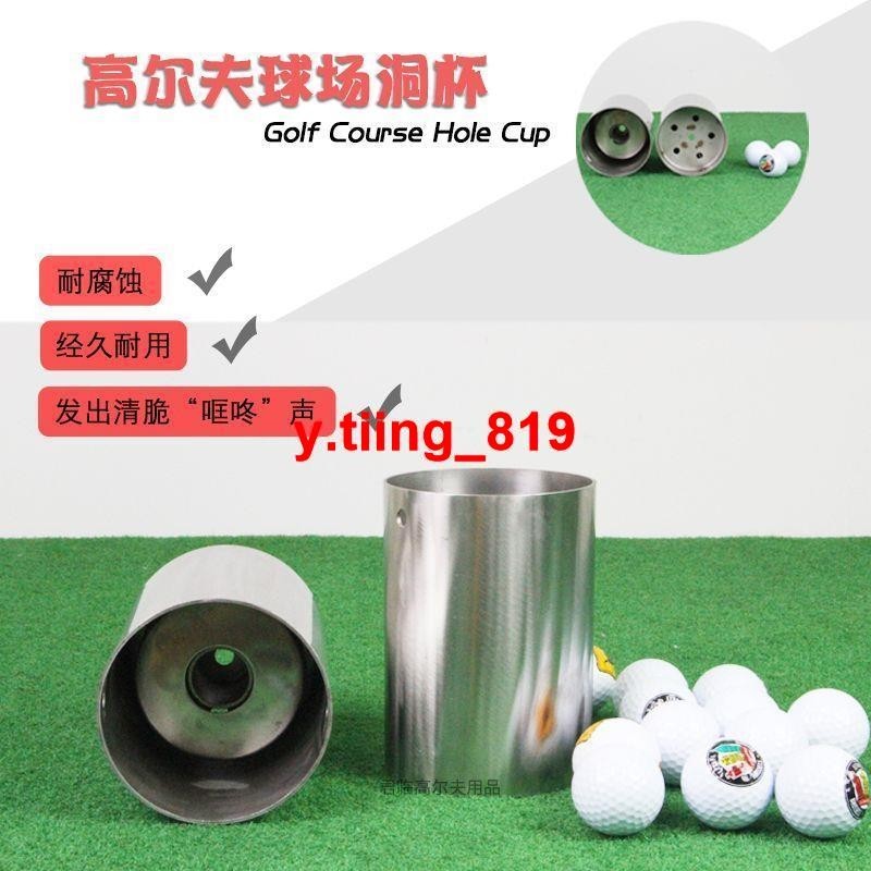 促銷熱賣！高爾夫洞杯不銹鋼果嶺洞杯球場金屬洞杯球場比賽GOLF洞口球場用品