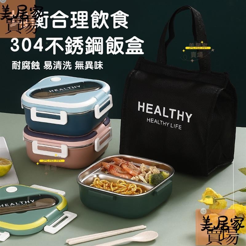 台灣熱賣保溫便當 不鏽鋼餐 304不鏽鋼飯 可微波餐 附餐餐 三格便當 學生午餐bin12