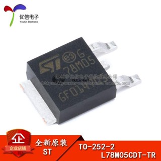 貼片 L78M05CDT-TR TO-252-2 芯片 固定式 線性穩壓器