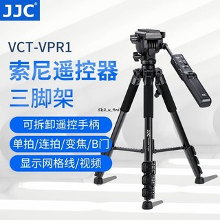JJC適用索尼VCT-VPR1含遙控器三腳架A7M3A7RM4/2/IIIa7R5A7M4A6000FX3AX7