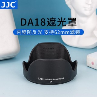 JJC適用騰龍DA18遮光罩騰龍18-25018-270遮光罩A18B008卡口