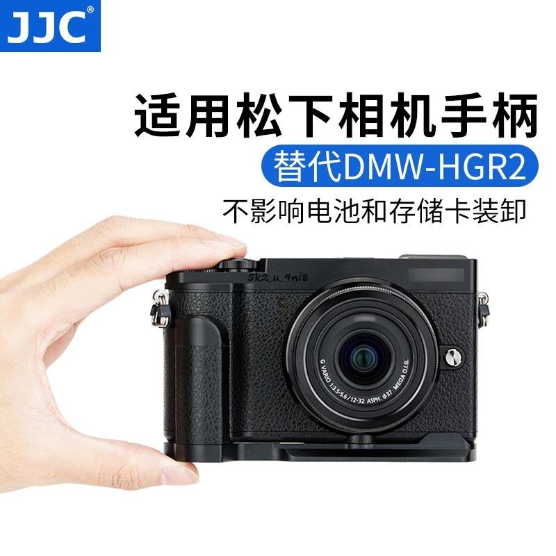 JJC適用松下GX9手柄DMW-HGR2相機GX7IIIGX85/GX80/GX7II握把支架L型快裝板L型