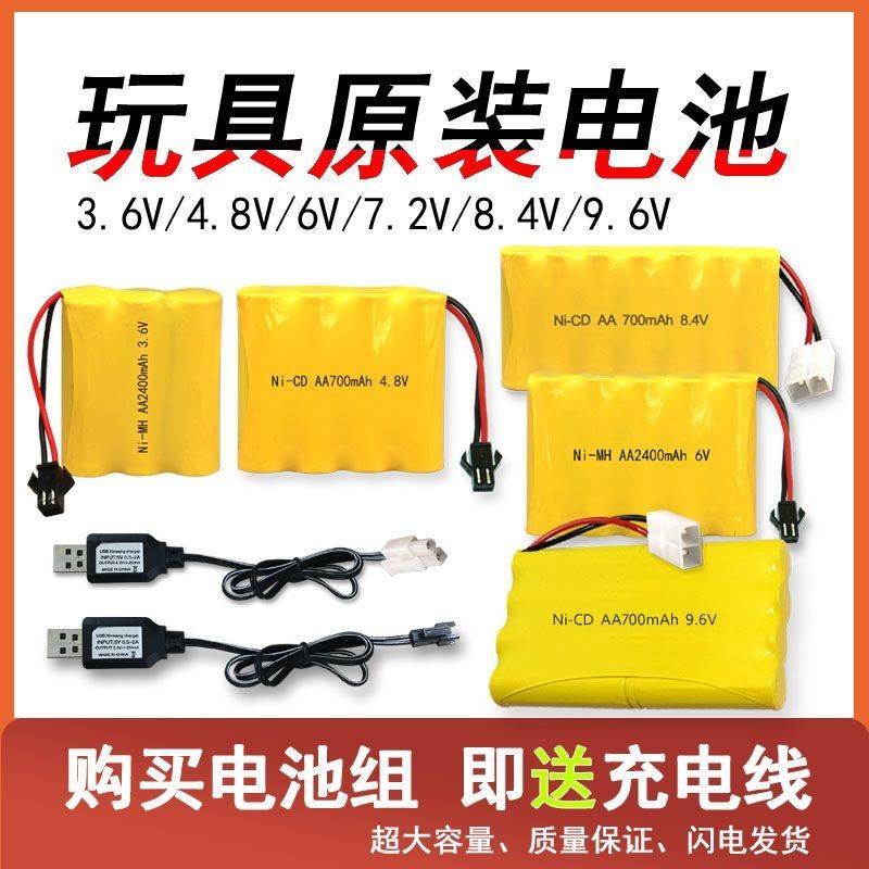 【現貨】700毫安 5號 玩具 遙控車 充電 電池組 充電器 4.8V 6V 7.2V 9.6V 遙控車電池 電池