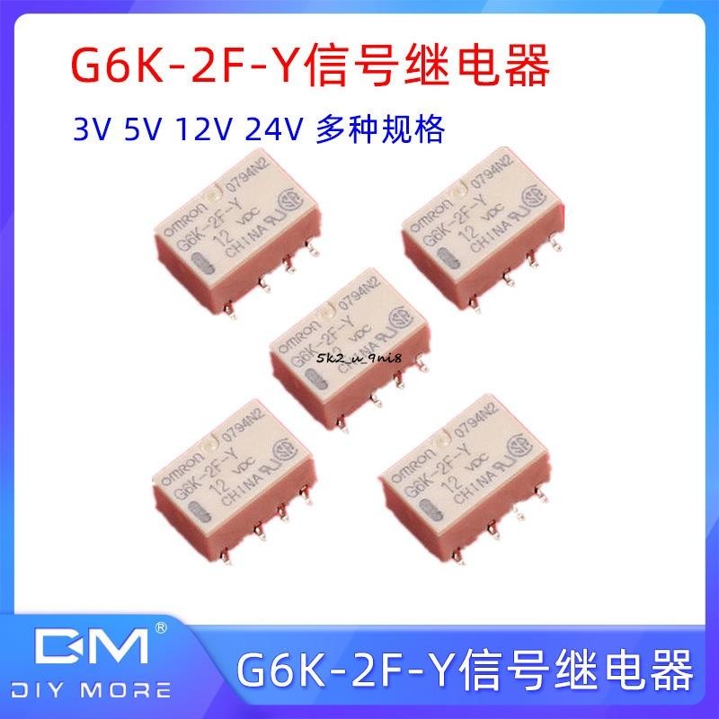 歐姆龍G6K-2F-Y-5VDC 12V 24V 3V 兩開兩閉 1A 8腳貼片信號繼電器