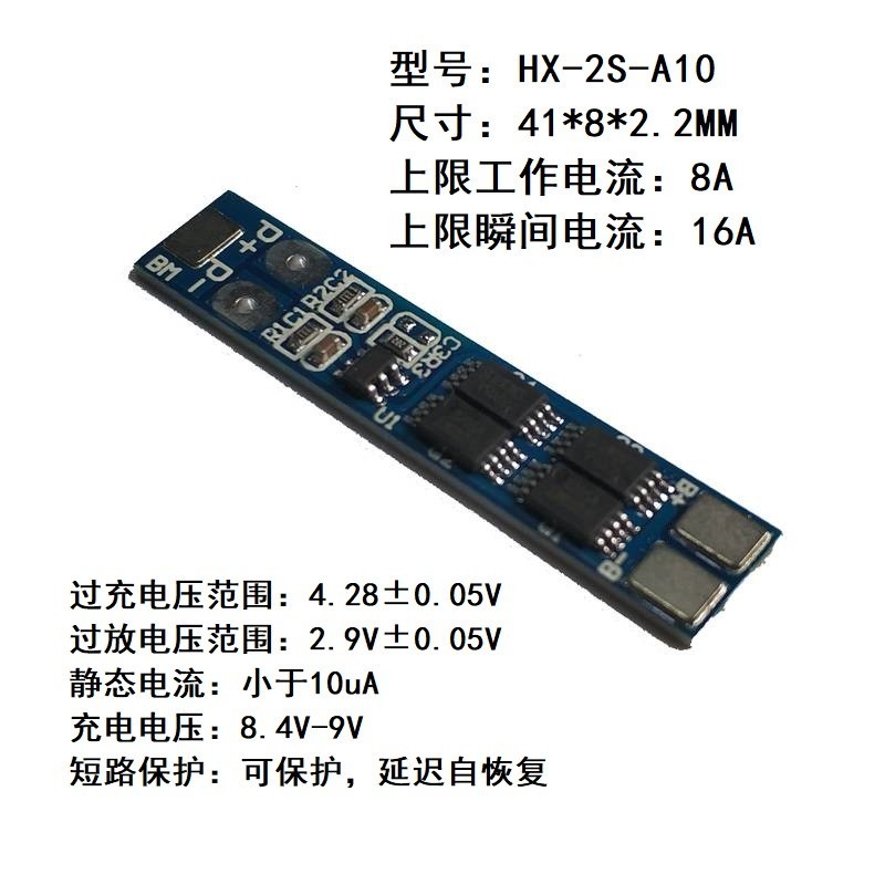 現+免運🚀2串7.4V18650鋰電池 8.4V聚合物鋰電池 8A工作電流16A限流保護板