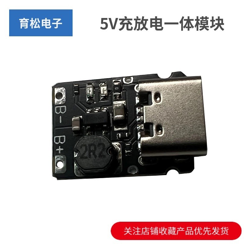 現+免運🚀5V充放電一體模塊3.7V 4.2V18650鋰電池充電升壓電源板保護Type-c