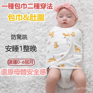 嬰兒防驚跳包巾 春秋冬季款純棉 護肚圍肚 嬰兒腹捲 防驚跳肚兜 新生兒睡袋 寶寶襁褓巾 睡覺神器 防踢被