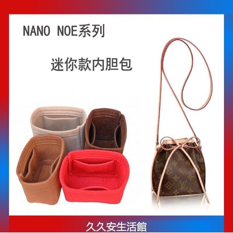 整理袋 收納包中包 內襯 包中包 內膽 適用於 lv nano noe內膽包迷你款專用包中包收納包內襯