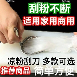 仙草刮絲器涼皮刮刀神器商用家用工具不鏽鋼刨絲銅豌豆粉澱粉專用削皮神器 廚房神器 刨子 刨刀 水果蔬菜工具 廚房小工具 多