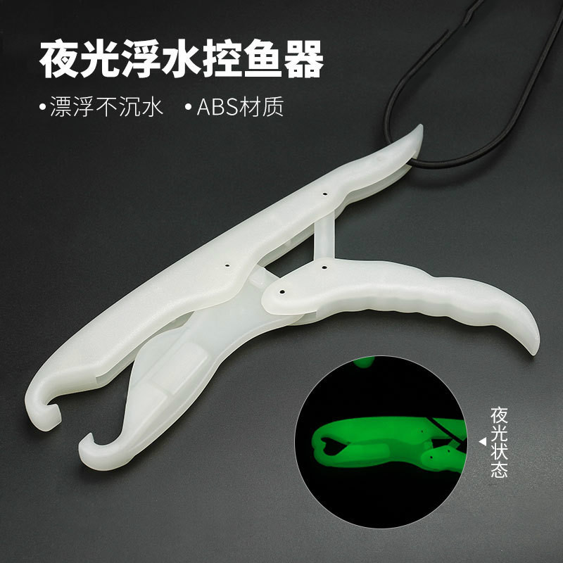 【釣魚好物】夜光路亞控魚器 夾魚器ABS塑料超輕浮水路亞鉗漁具配件