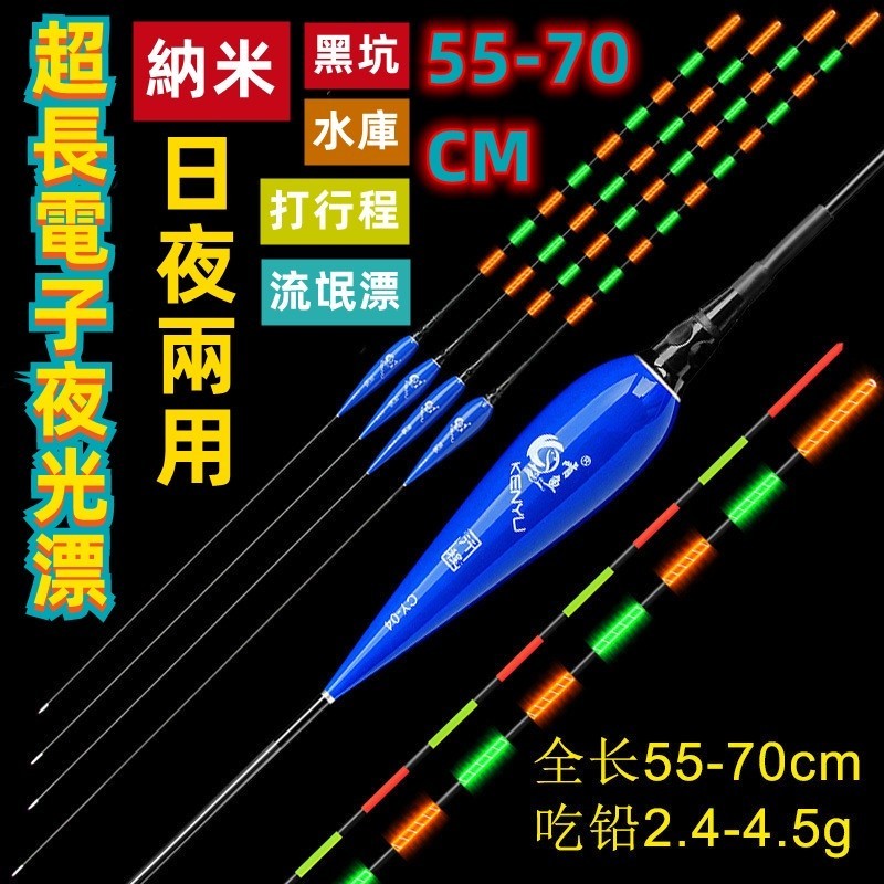 【釣魚好物】高品质納米浮漂 55-70cm競技浮標 電子浮標 夜光浮標 奈米浮標 釣魚浮標 池釣浮標 鯉魚浮標 磯釣浮標