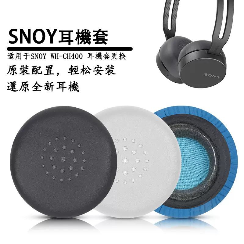♤適用Sony索尼WH-CH400耳機套頭戴式ch400耳罩頭戴式保護配件替換