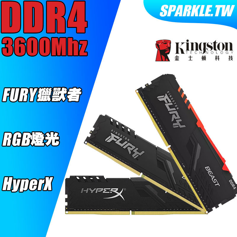 全新終保!金士頓Kingston FURY BEAST 32G/16G/8G/DDR4 HyperX RGB 桌機記憶體