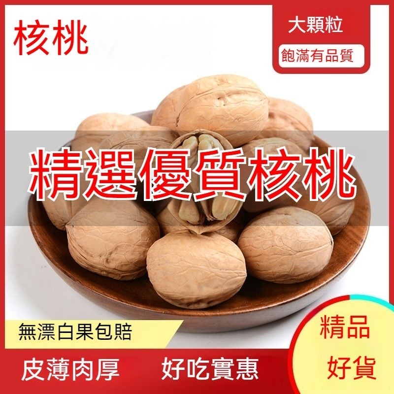 『仲景膳食』薄皮核桃 1KG 紙皮核桃 生核桃 帶殼核桃 核桃 特產 乾果 堅果 無糖 特級大果 休閒零食果乾水果乾