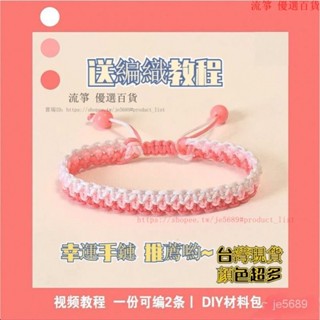漸變手繩手工編織DIY材料包情侶ins手鏈自編閨蜜禮物可調節 純手工 手繩材料包 手工手鍊 幸運繩 編織手繩 QDEL
