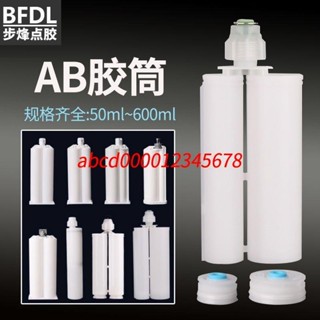 *熱銷上新#AB膠管膠筒AB點膠攪拌管靜態混合管AB膠專用膠筒AB膠筒混膠原廠