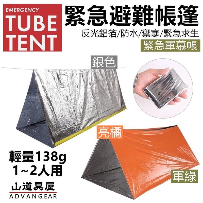 [台灣出貨]【山道具屋】Outdoor Emergency Survival 輕便鋁箔防水緊急避難帳篷/避難天xpqpt