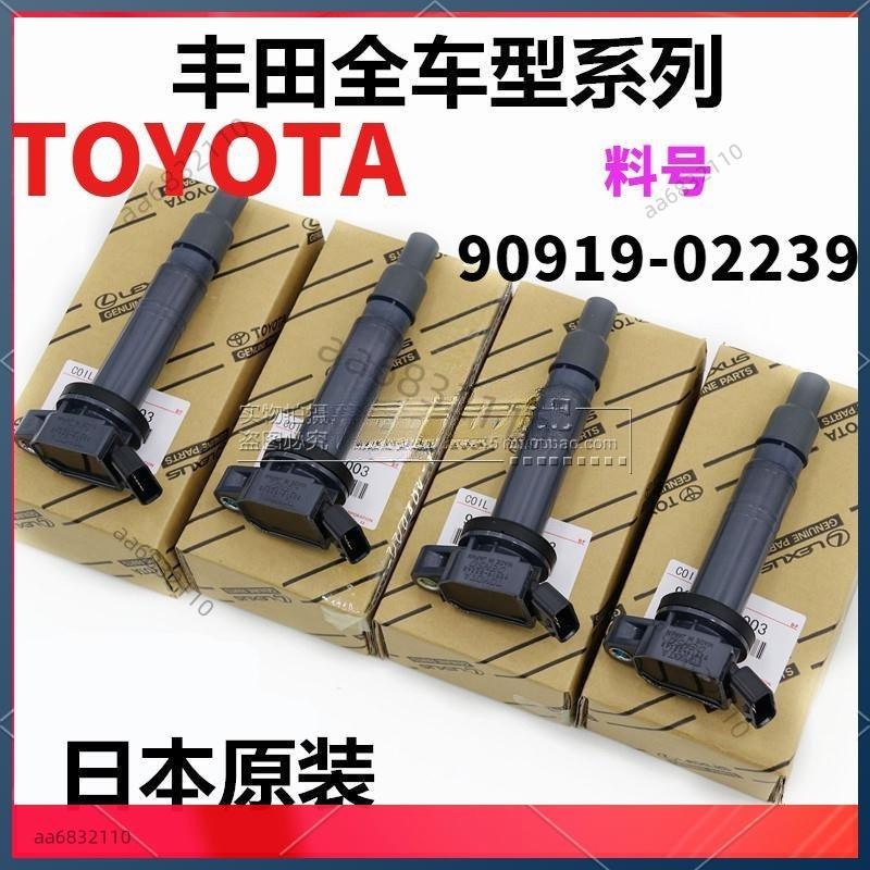 新店下殺價 TOYOTA豐田ALTIS COROLLA 原裝考耳點火線圈電裝90919-02239/T2002原裝高壓包