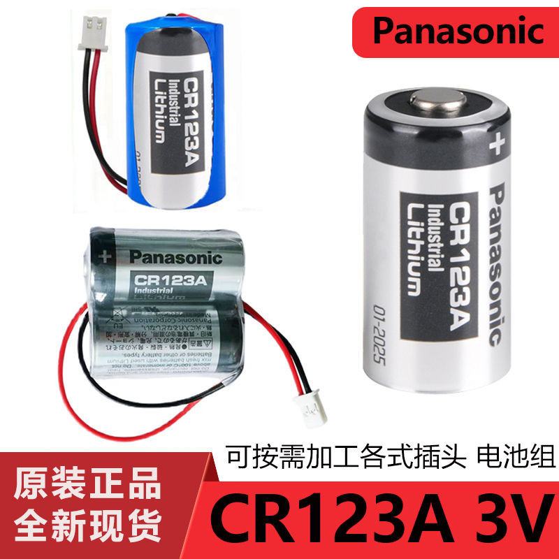水錶電池 松下CR123A 氣表水表電表儀器儀表攝像儀 照相機3V 電池 CR17345