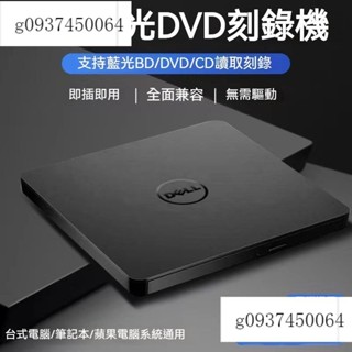 戴爾外置4K藍光刻錄光䮠USB3.0CD/DVD/BD刻錄機筆記本臺式機通用 外接光碟機 外接燒錄機 外置光碟機