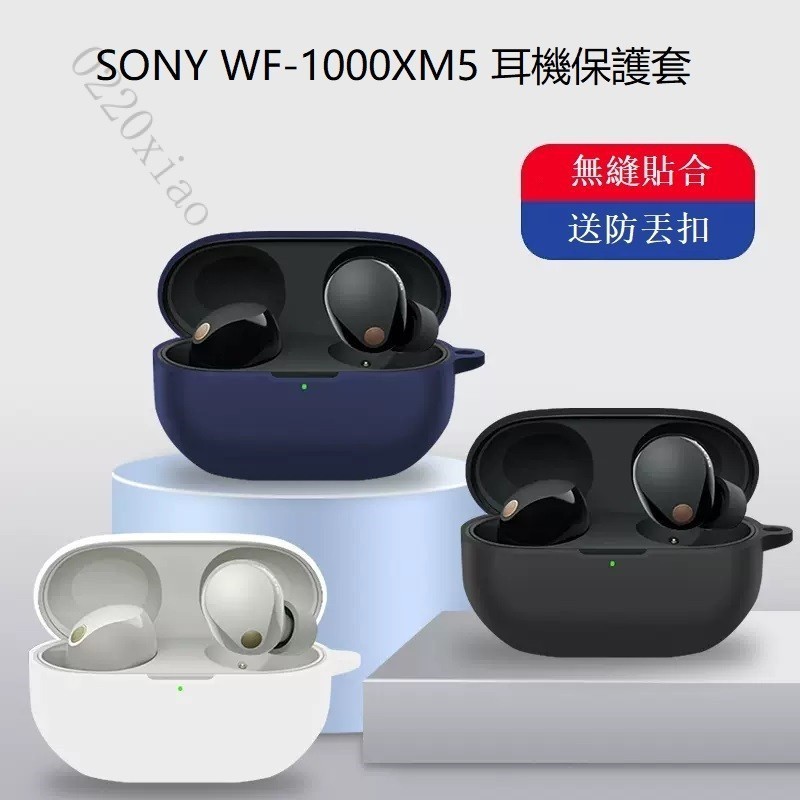 適用於 Sony WF-1000XM5 / WF-1000XM4 耳機保護套 索尼耳機保護殼全包矽膠連身軟殼