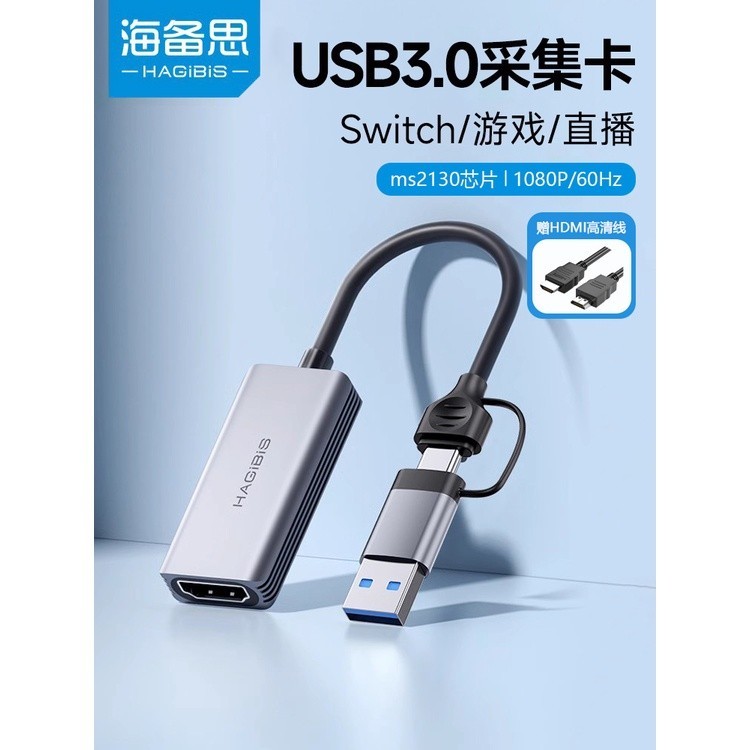 ✺【 超值】海備思USB3.0採集卡ms2130筆電手機相機PS5/s
