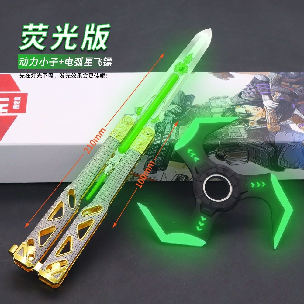 台灣出貨🚚APEX周邊傳家寶動力小子電弧星飛鏢可旋轉螢光合金武器模型擺件