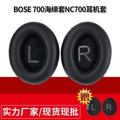 ✽適用於BOSE NC700運動耳機套Noise Cancelling 700海綿套耳棉耳罩皮套 降噪耳機罩 替換耳罩