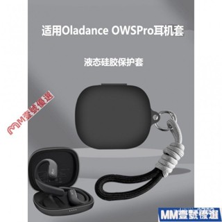 【好物優選】✔適用Oladance OWS Pro耳機套Oladance OWSPro音樂耳機保護套簡約掛繩ola小月牙