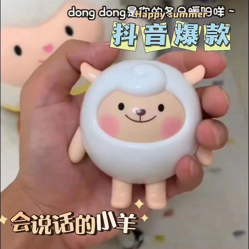 🔥臺灣熱賣🔥抖音衕款 咚咚羊語音弔飾 dongdong羊弔飾 小羊公仔會說話的玩偶 語音娃娃 派對娃娃 書包弔飾
