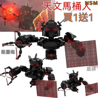 新品🔥Skibidi Toilet🔥 馬桶人拚裝積木 泰坦時鐘人 天文精英寄生馬桶人 泰坦監控人 泰坦音響人 泰坦電鑽人