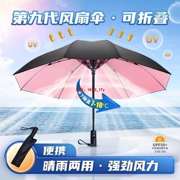 太陽傘風扇💖帶風扇大風力太陽傘折疊可充電夏季降溫防曬防紫外線晴雨兩用