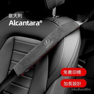 lexus凌志翻毛皮安全帶護肩套nx200 ct200h lx rx ux is es加長款保險帶保護套汽車內高檔防護套