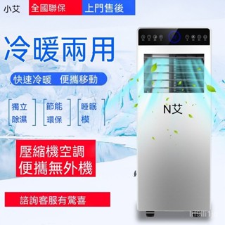 【訂金】 移動空調 冷暖型立式客廳除濕一體機1.5匹家用廚房空調