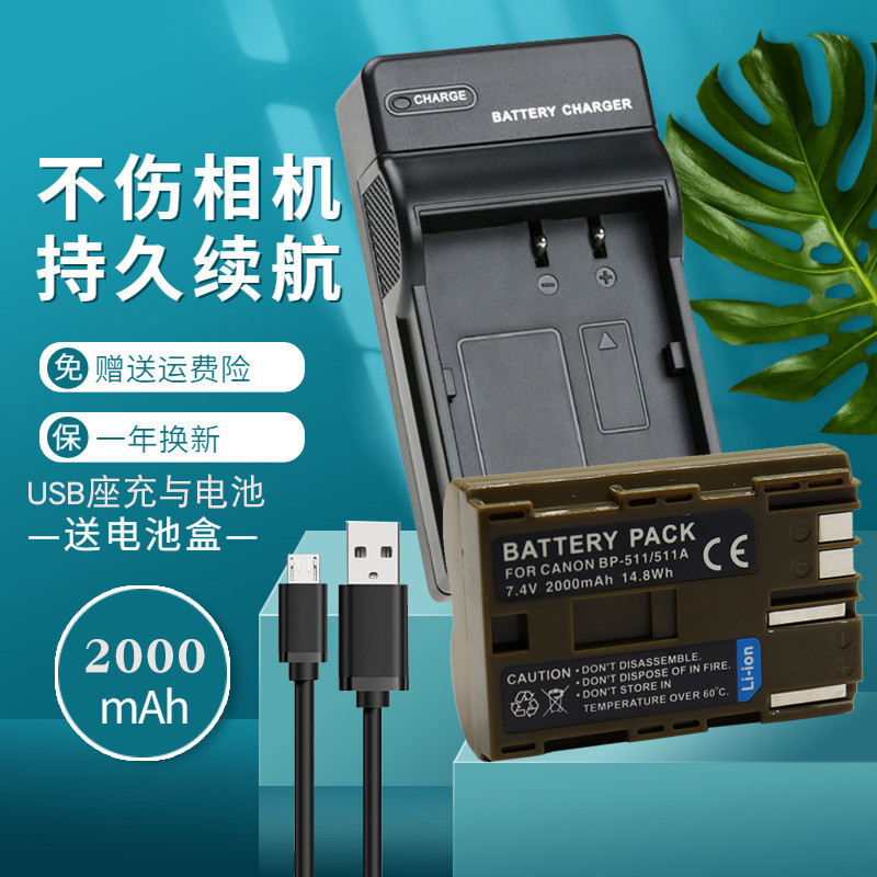 適用佳能BP511A相機電池充電器EOS 5D 50D 40D 300D 30D 20D 10D G6 G5 G3 G2