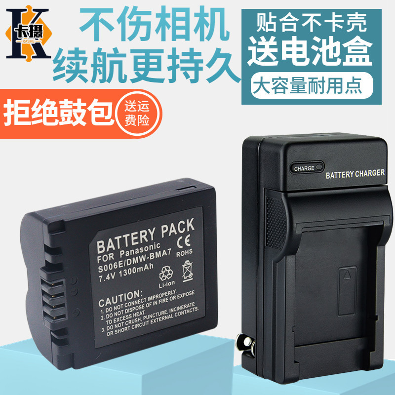 適用松下S006E電池 相機充電器 CGA-S006 DMC-FZ50 FZ30 FZ35 FZ7 FZ8 FZ18 F