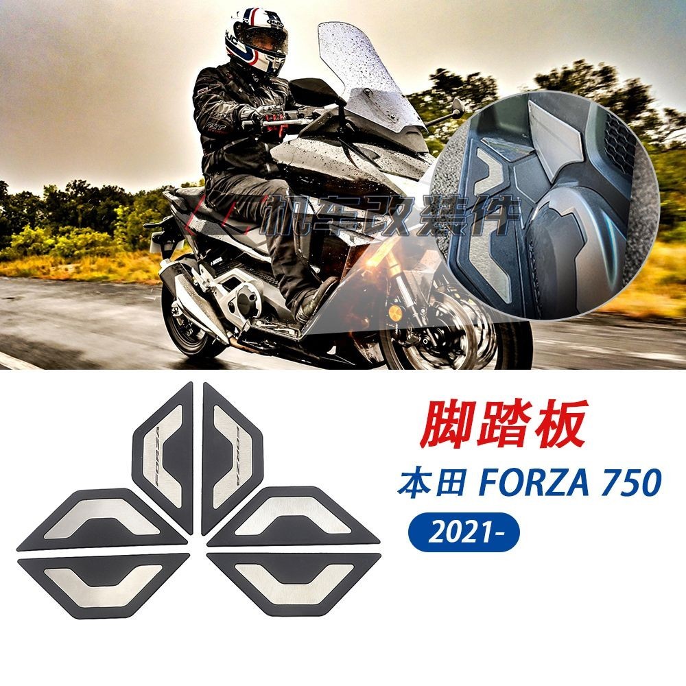 公司貨 適用本田佛沙750 FORZA750/NSS750 改裝件 防滑腳墊 腳踏板 高品