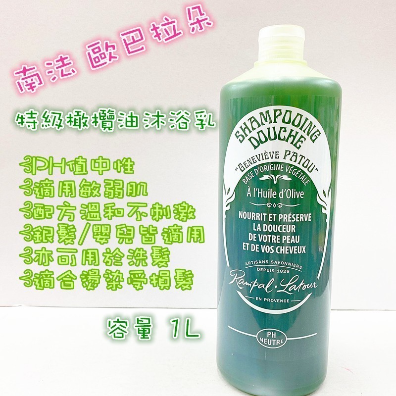 🇩🇪南法香頌 歐巴拉朵 特級橄欖油沐浴乳 250ml / 1000ml