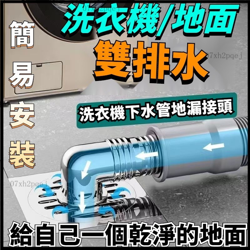 🔥黑驢優選🔥地漏 地漏 地漏排水管專用接頭下水道三通 防臭防溢水 洗衣機排水 落水頭 防臭落水頭 臉盆落水頭 面盆落