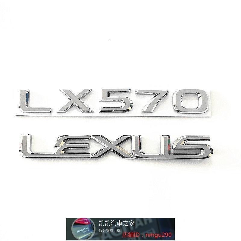 新款雷克薩斯車標凌志LX570 LX470英文標數字母貼標后備尾箱S標志 汽車裝飾 汽車改裝 車標貼紙