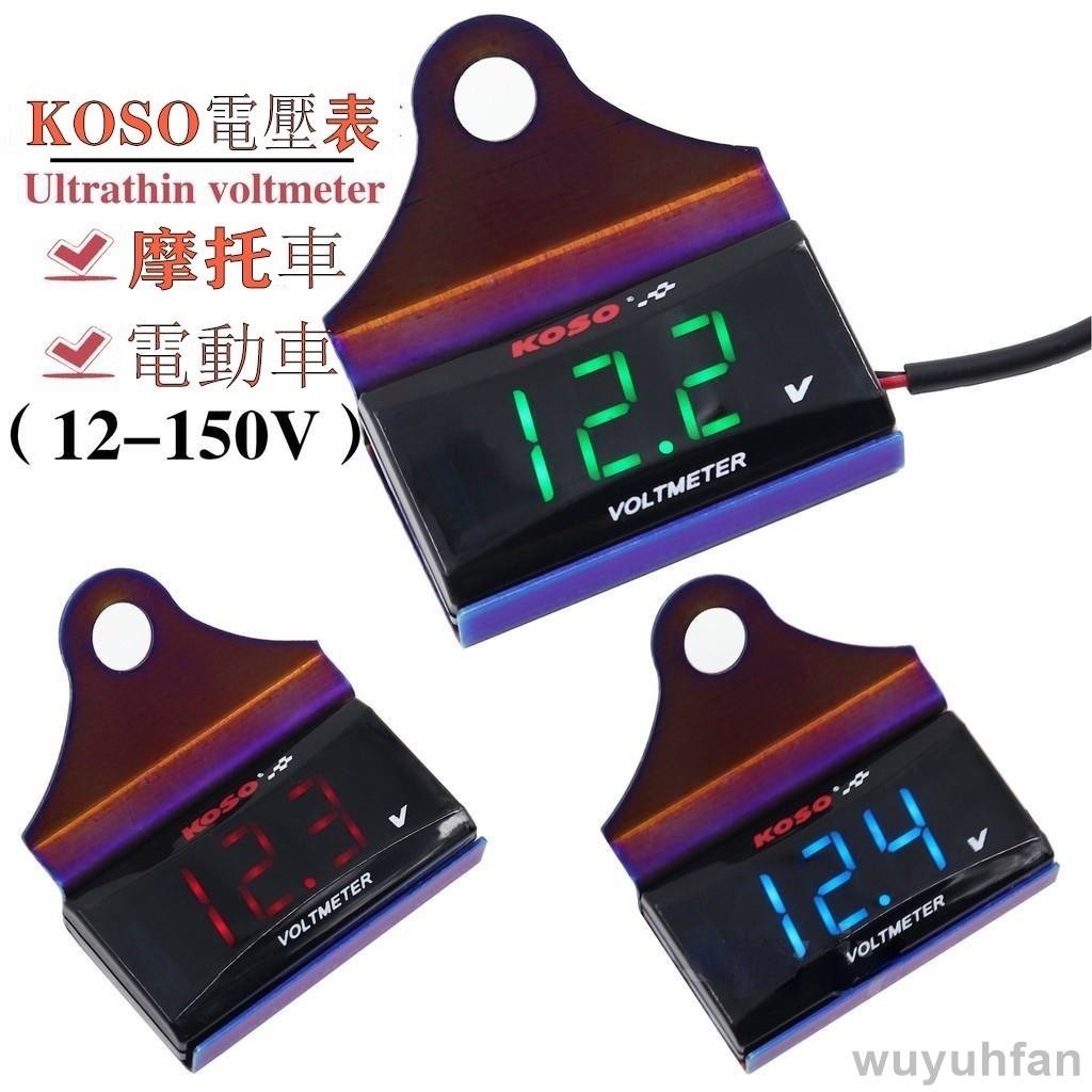 免運 ▼ 批▼ koso 9V150V 電壓表 數顯表 兩線 直流 超薄 長方形 LED背光 優質防水 機車 機車