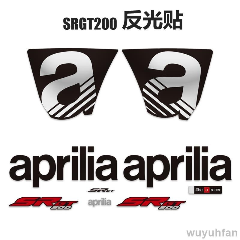免運 摩托車 2D 反光貼紙裝飾貼花適用於 aprilia srgt200 sr gt 200