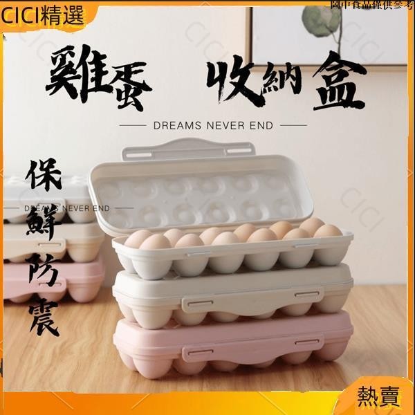 ✨戶外熱賣✨ 帶蓋卡扣式雞蛋盒 防震防摔雞蛋盒 戶外便攜雞蛋盒 露營雞蛋盒 野餐雞蛋盒 塑膠雞蛋託 家用冰箱保鮮收納盒